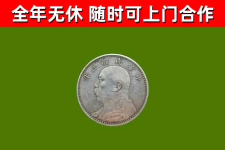 禹王台烟酒回收袁大头.jpg